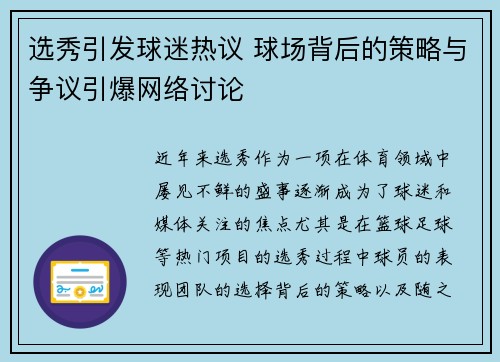 选秀引发球迷热议 球场背后的策略与争议引爆网络讨论 选秀引发球迷热议 球场背后的策略与争议引爆网络讨论