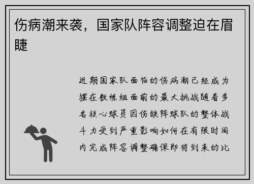 伤病潮来袭，国家队阵容调整迫在眉睫