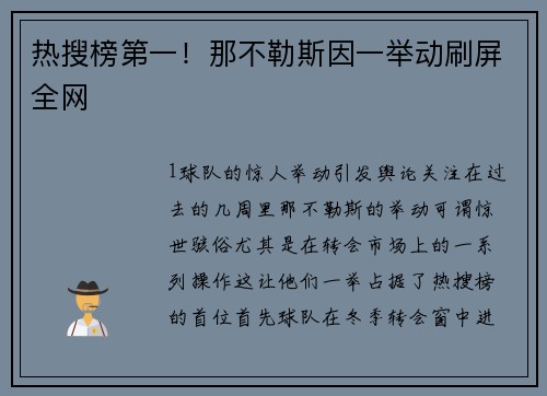 热搜榜第一！那不勒斯因一举动刷屏全网