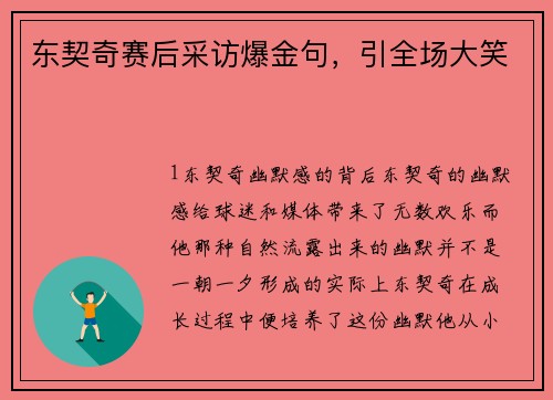 东契奇赛后采访爆金句，引全场大笑