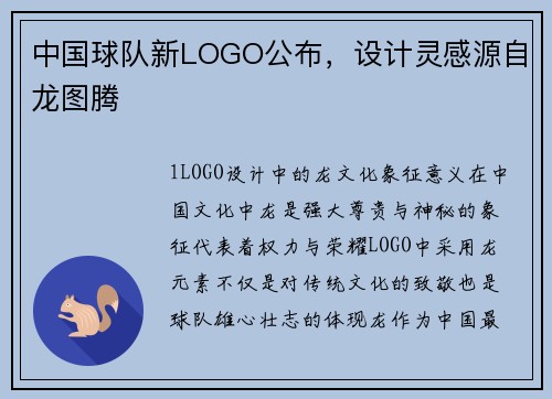 中国球队新LOGO公布，设计灵感源自龙图腾